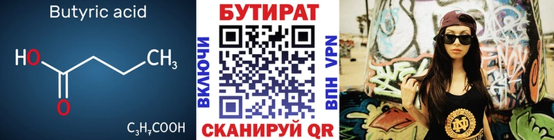 БУТИРАТ BDO  ОМГ ОМГ ONION  Калач 