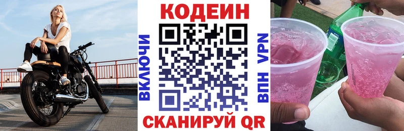 Codein Purple Drank купить Калач